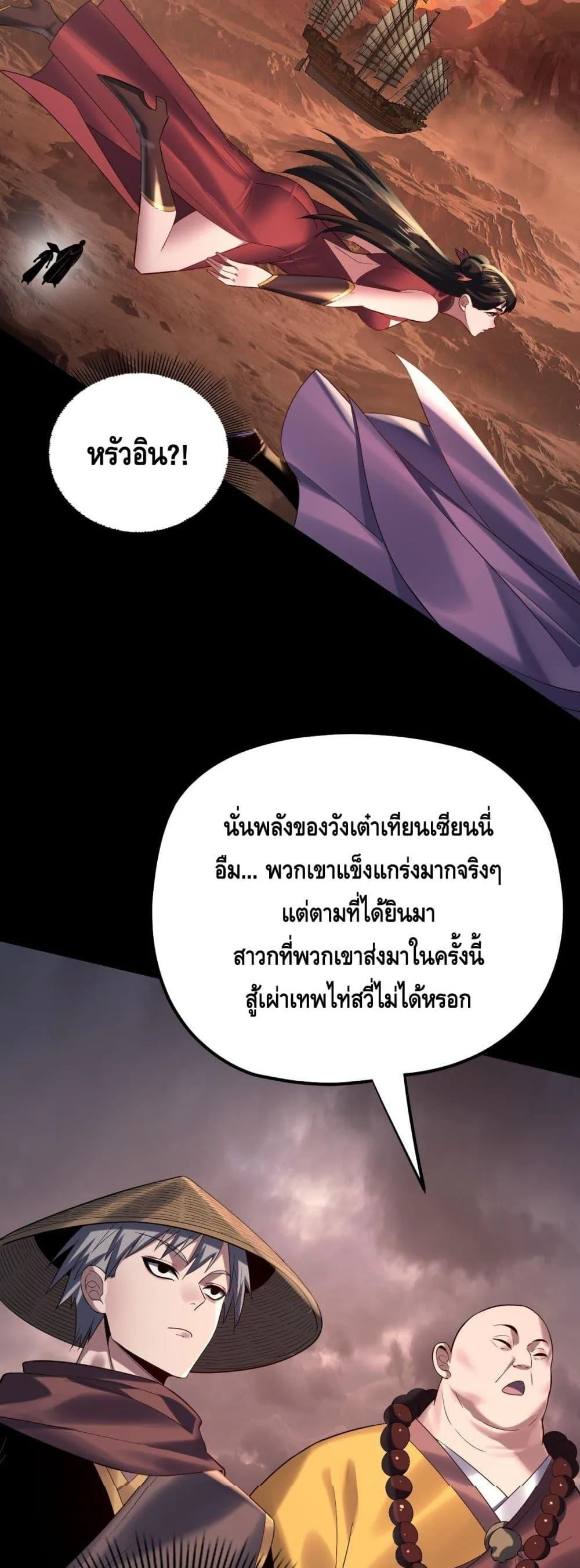 I am the Fated Villain ตอนที่ 180 หน้า 14