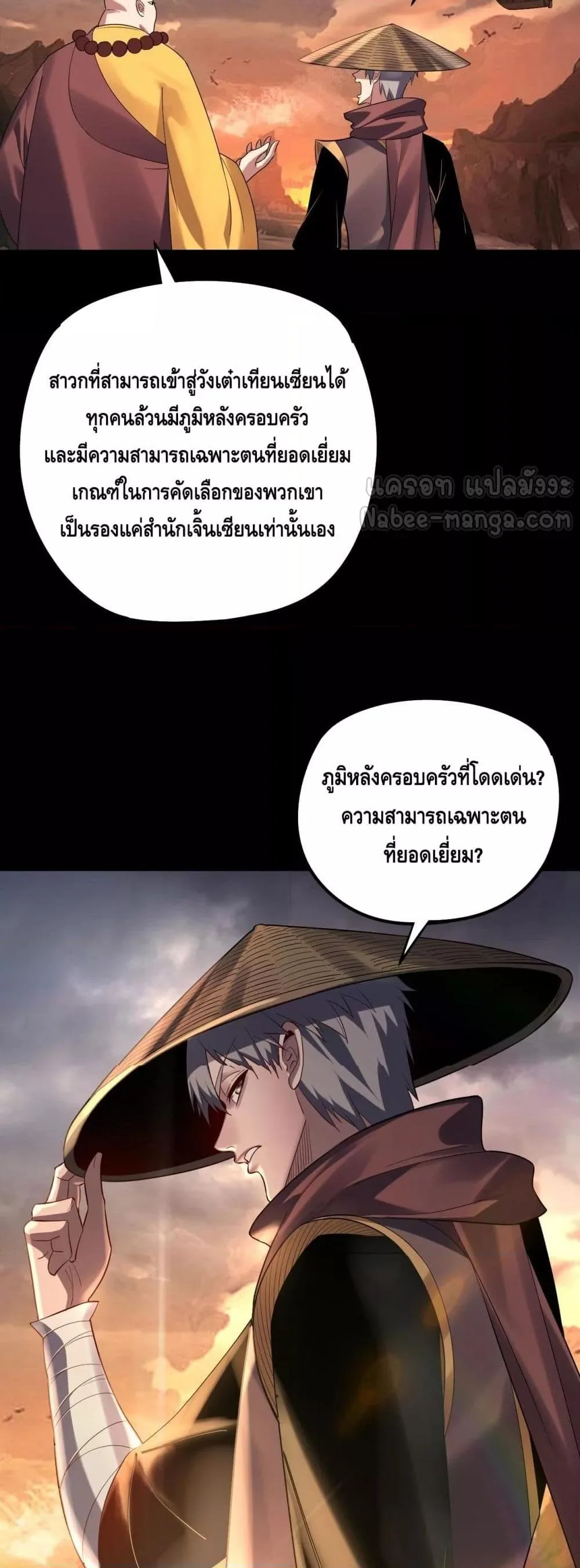 I am the Fated Villain ตอนที่ 180 หน้า 16