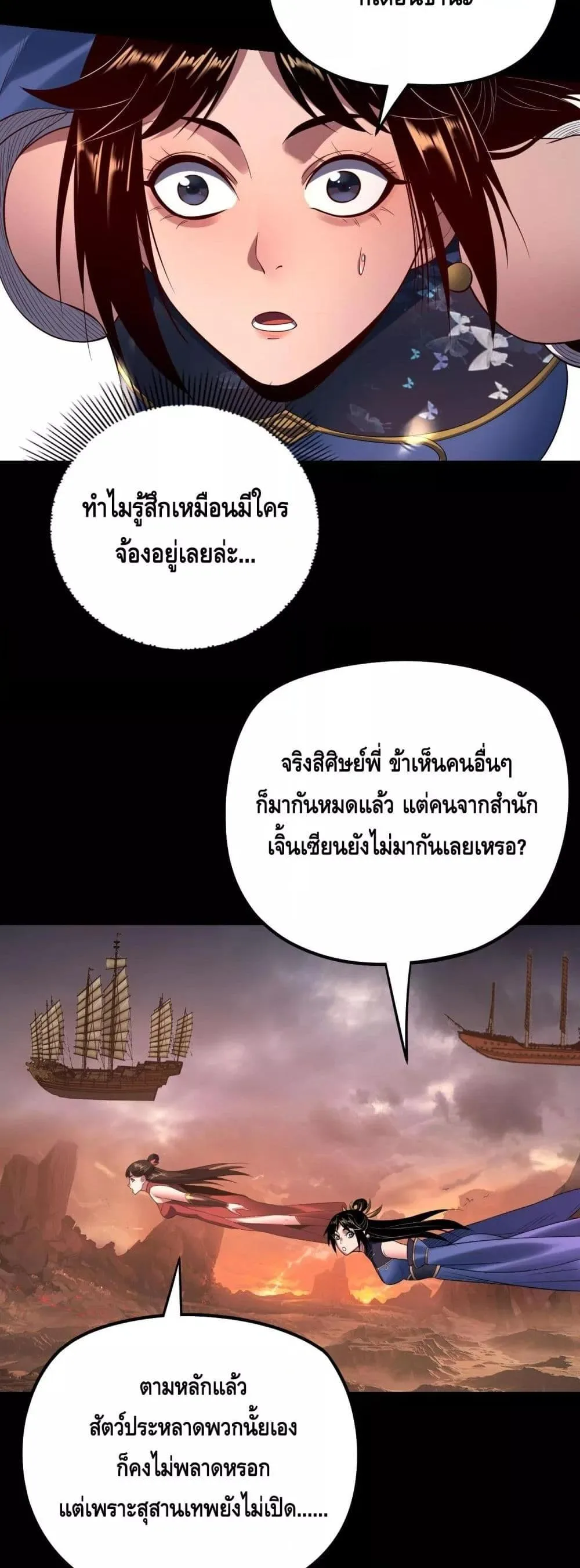 I am the Fated Villain ตอนที่ 180 หน้า 18