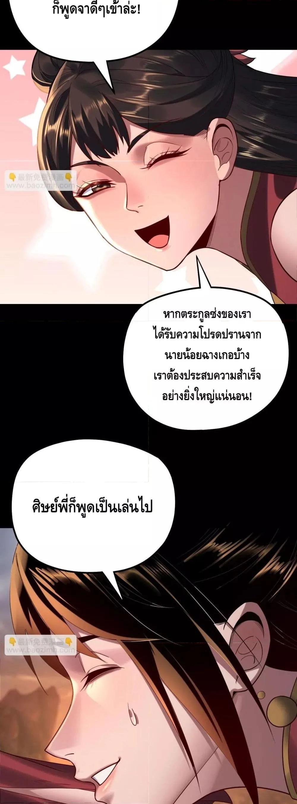 I am the Fated Villain ตอนที่ 180 หน้า 20
