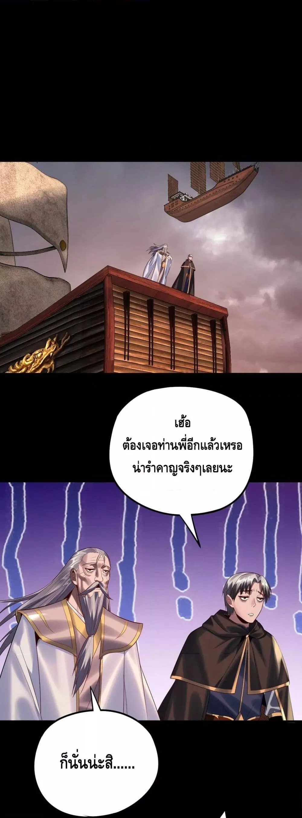 I am the Fated Villain ตอนที่ 180 หน้า 23