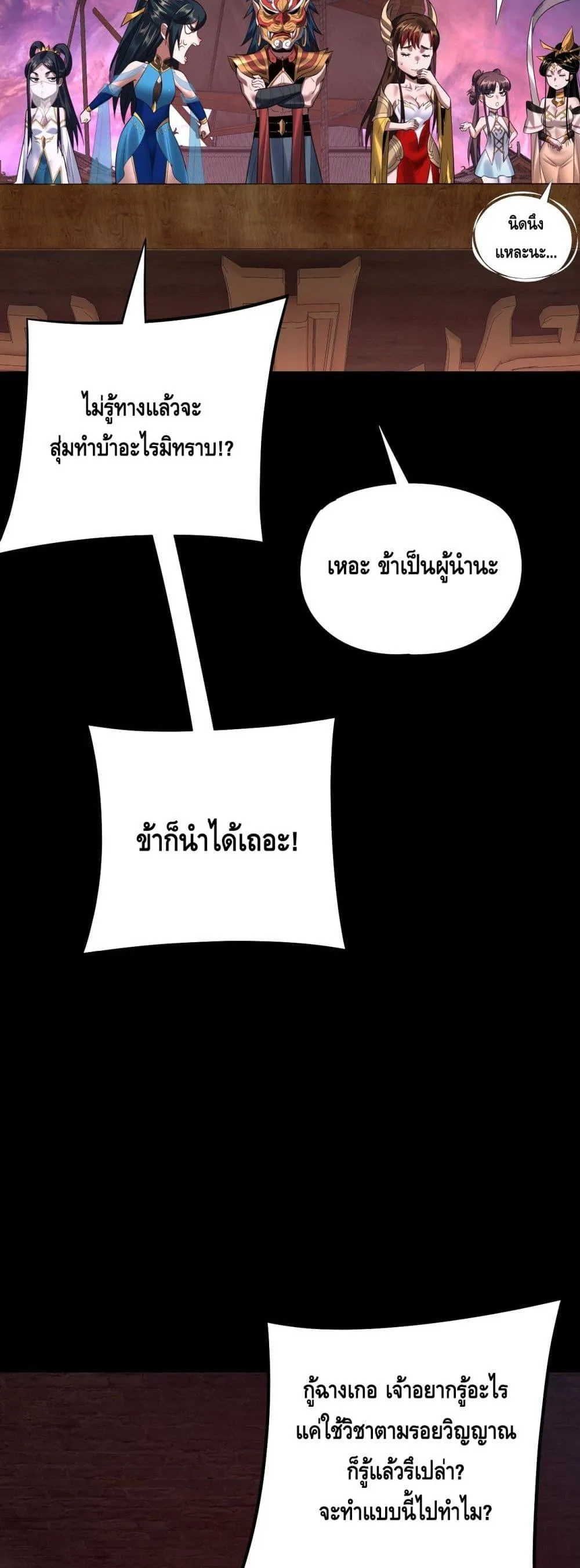 I am the Fated Villain ตอนที่ 180 หน้า 25