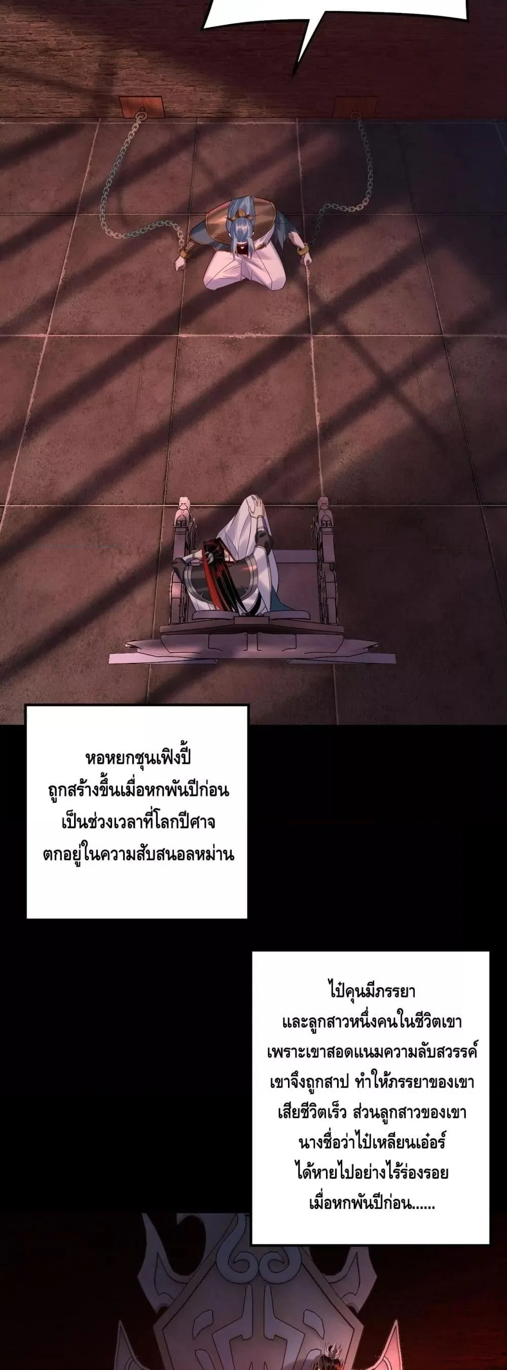 I am the Fated Villain ตอนที่ 180 หน้า 26