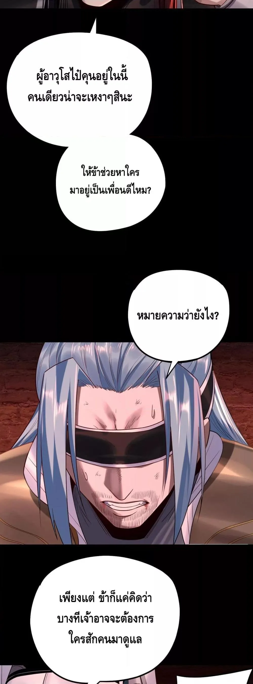I am the Fated Villain ตอนที่ 180 หน้า 28