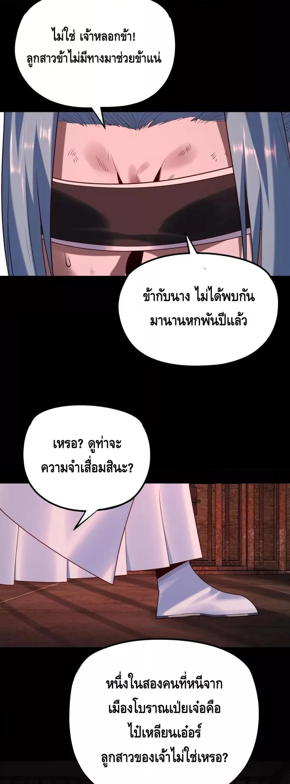 I am the Fated Villain ตอนที่ 180 หน้า 30