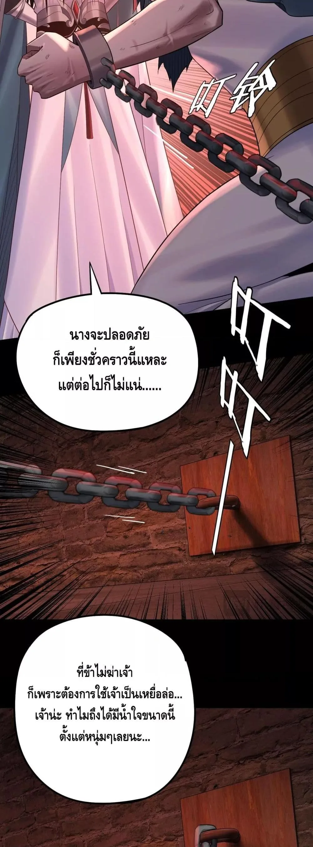 I am the Fated Villain ตอนที่ 180 หน้า 32