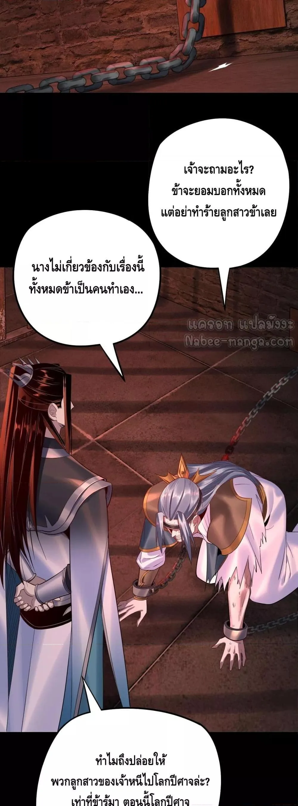 I am the Fated Villain ตอนที่ 180 หน้า 33