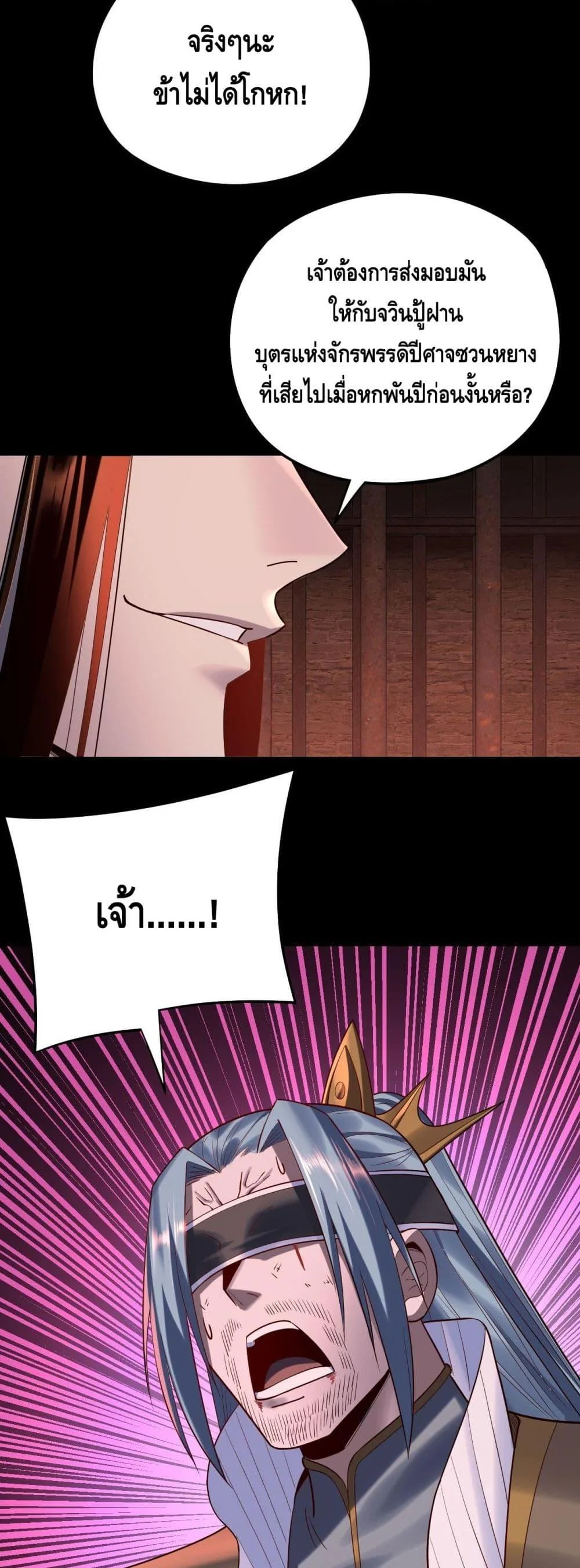 I am the Fated Villain ตอนที่ 180 หน้า 35