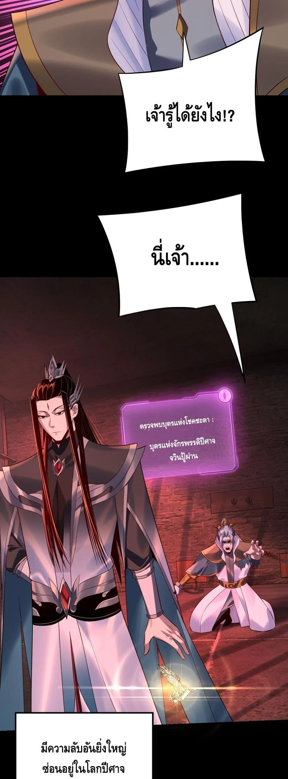 I am the Fated Villain ตอนที่ 180 หน้า 36
