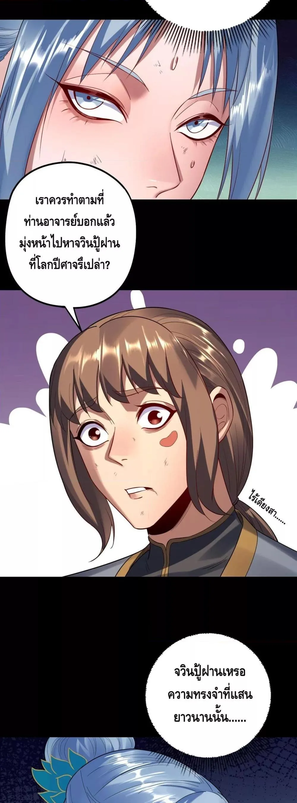 I am the Fated Villain ตอนที่ 180 หน้า 7