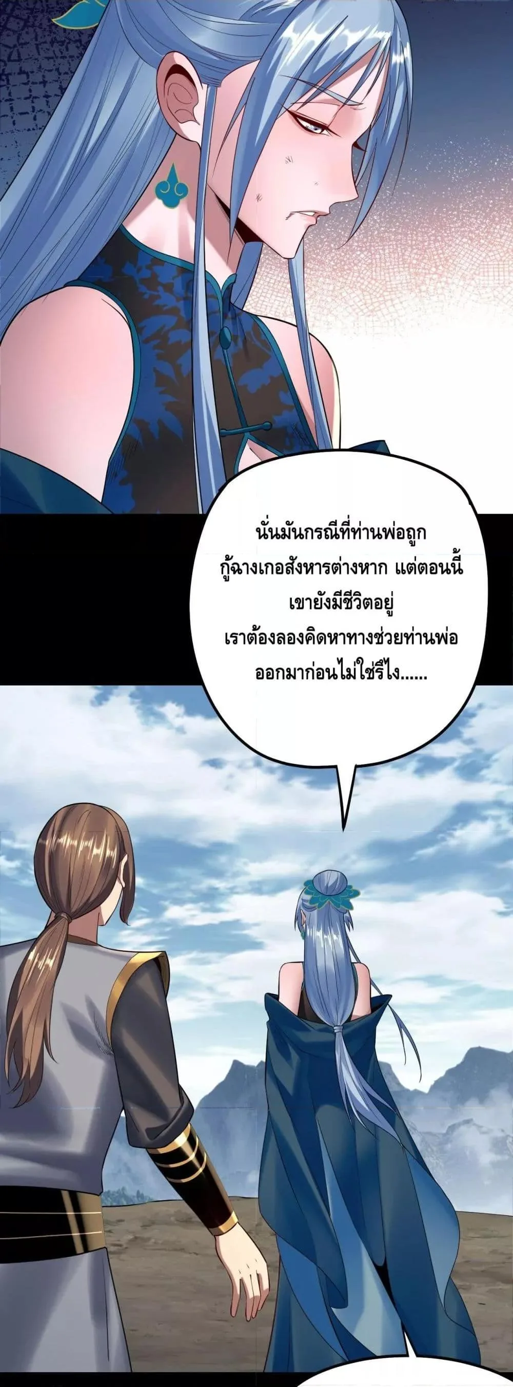 I am the Fated Villain ตอนที่ 180 หน้า 8