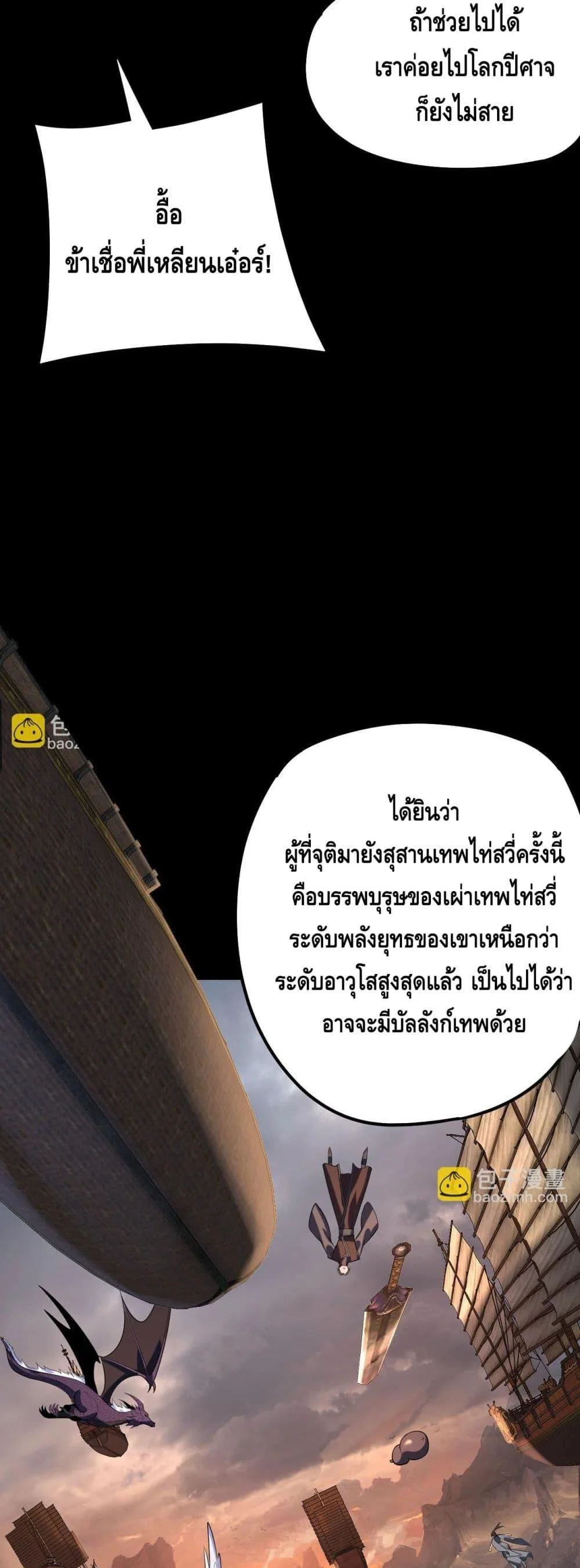 I am the Fated Villain ตอนที่ 180 หน้า 9