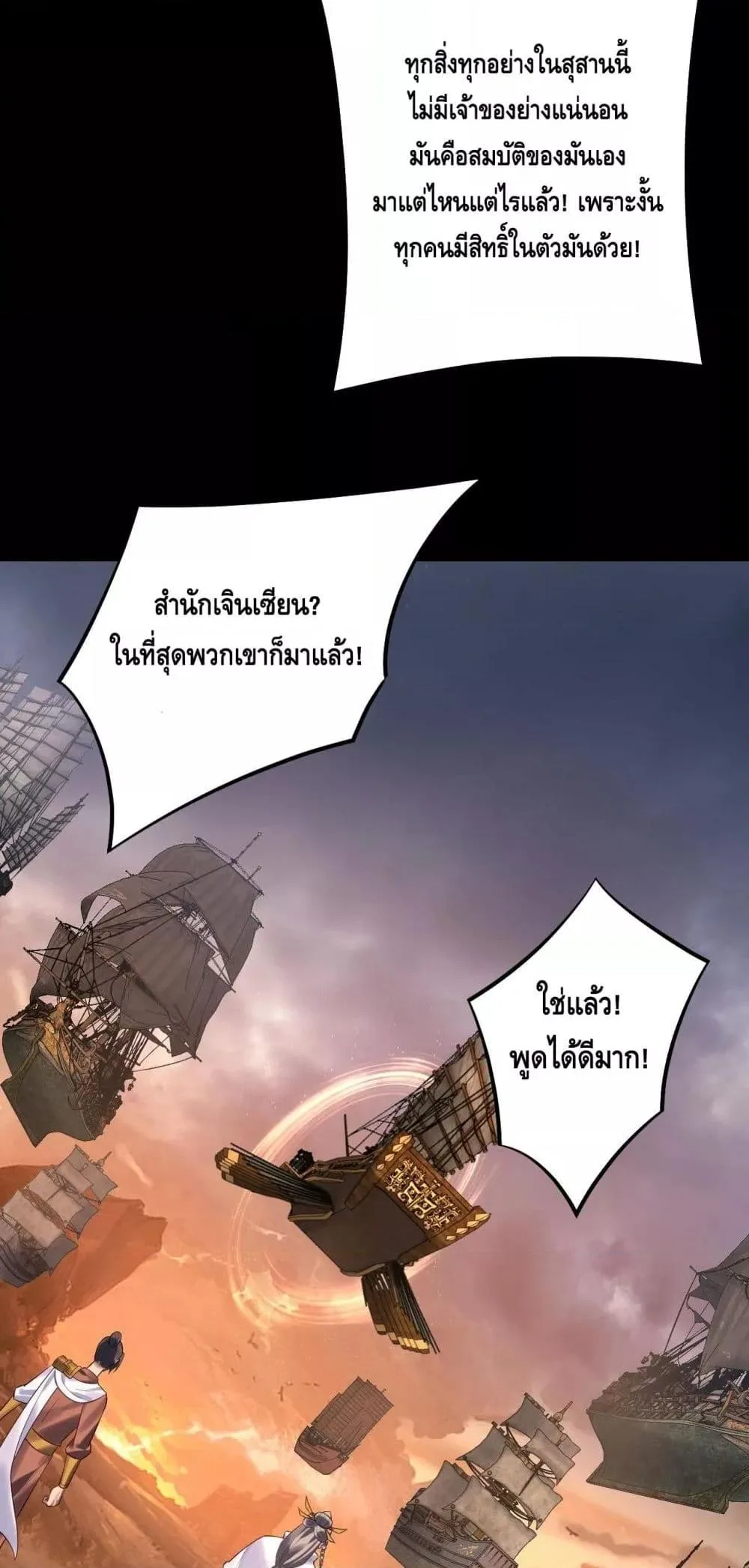 I am the Fated Villain ตอนที่ 181 หน้า 10