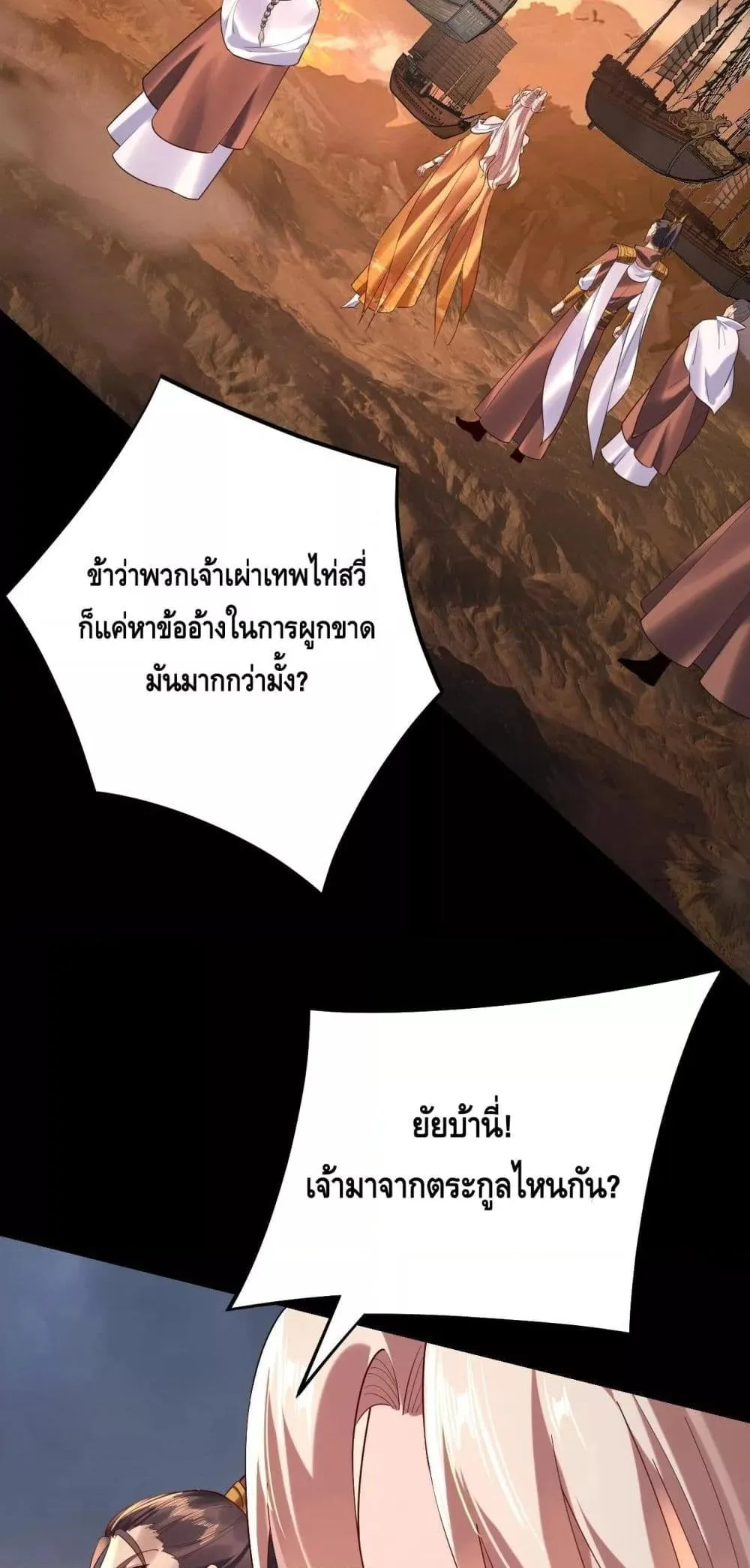 I am the Fated Villain ตอนที่ 181 หน้า 11