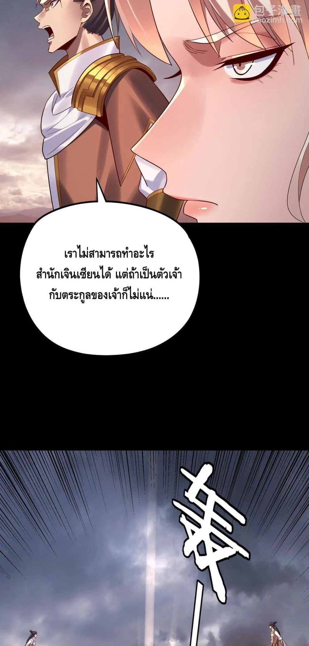 I am the Fated Villain ตอนที่ 181 หน้า 12