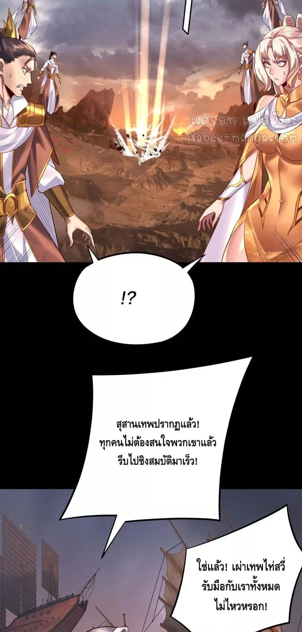 I am the Fated Villain ตอนที่ 181 หน้า 13