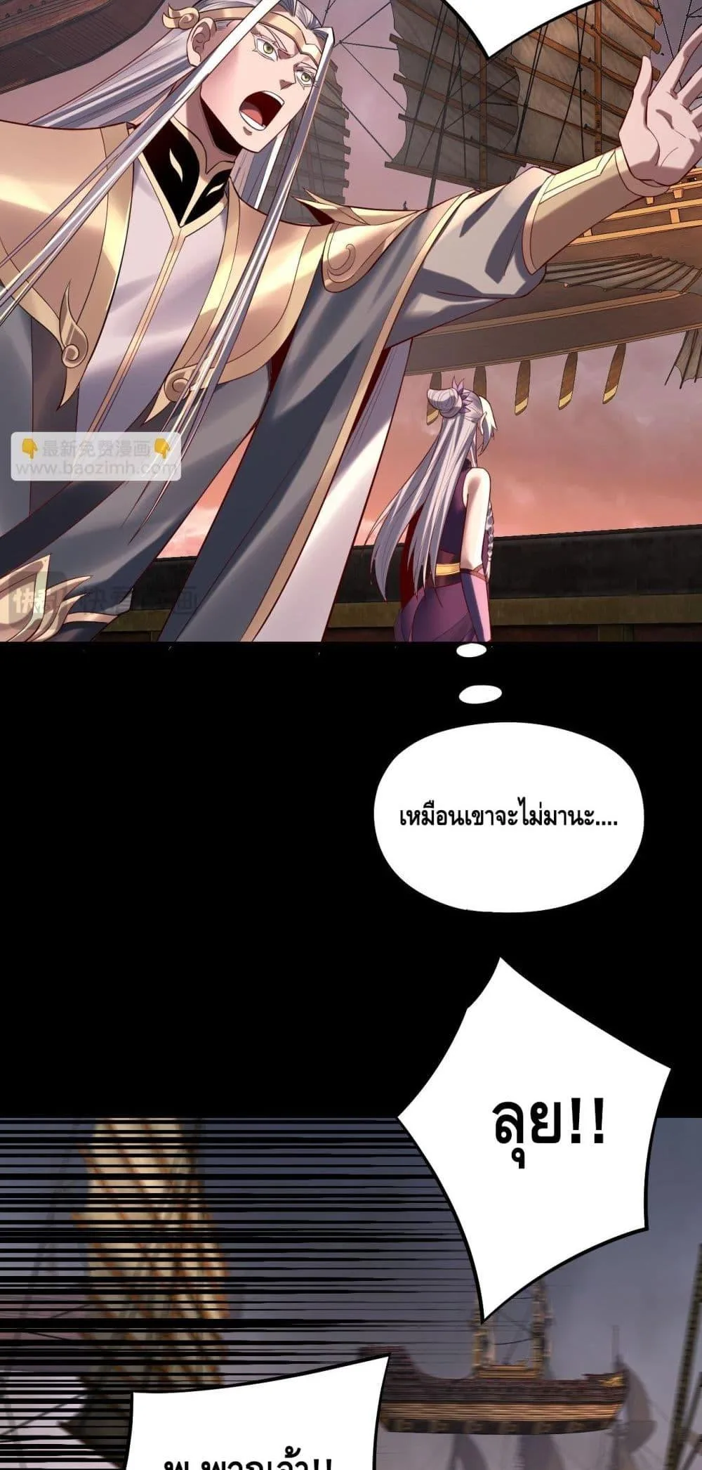 I am the Fated Villain ตอนที่ 181 หน้า 14