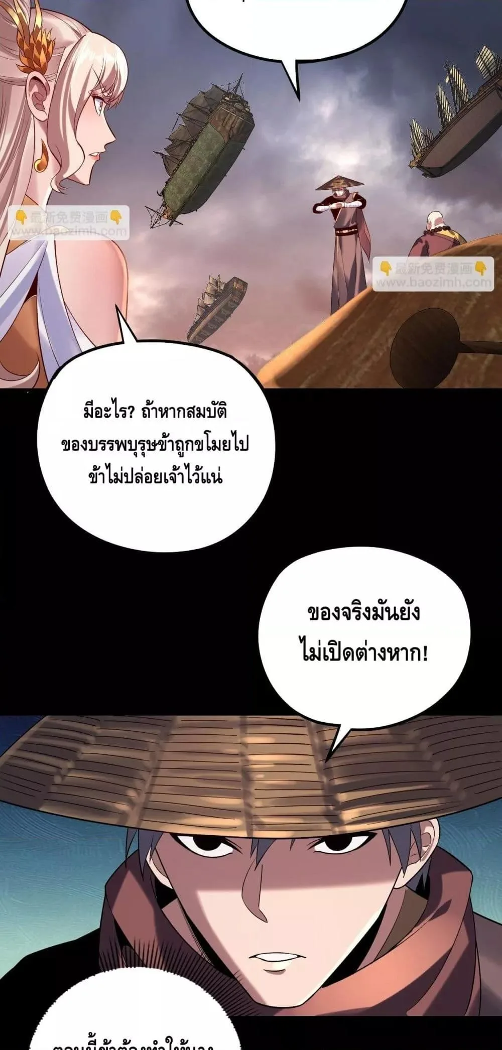 I am the Fated Villain ตอนที่ 181 หน้า 17