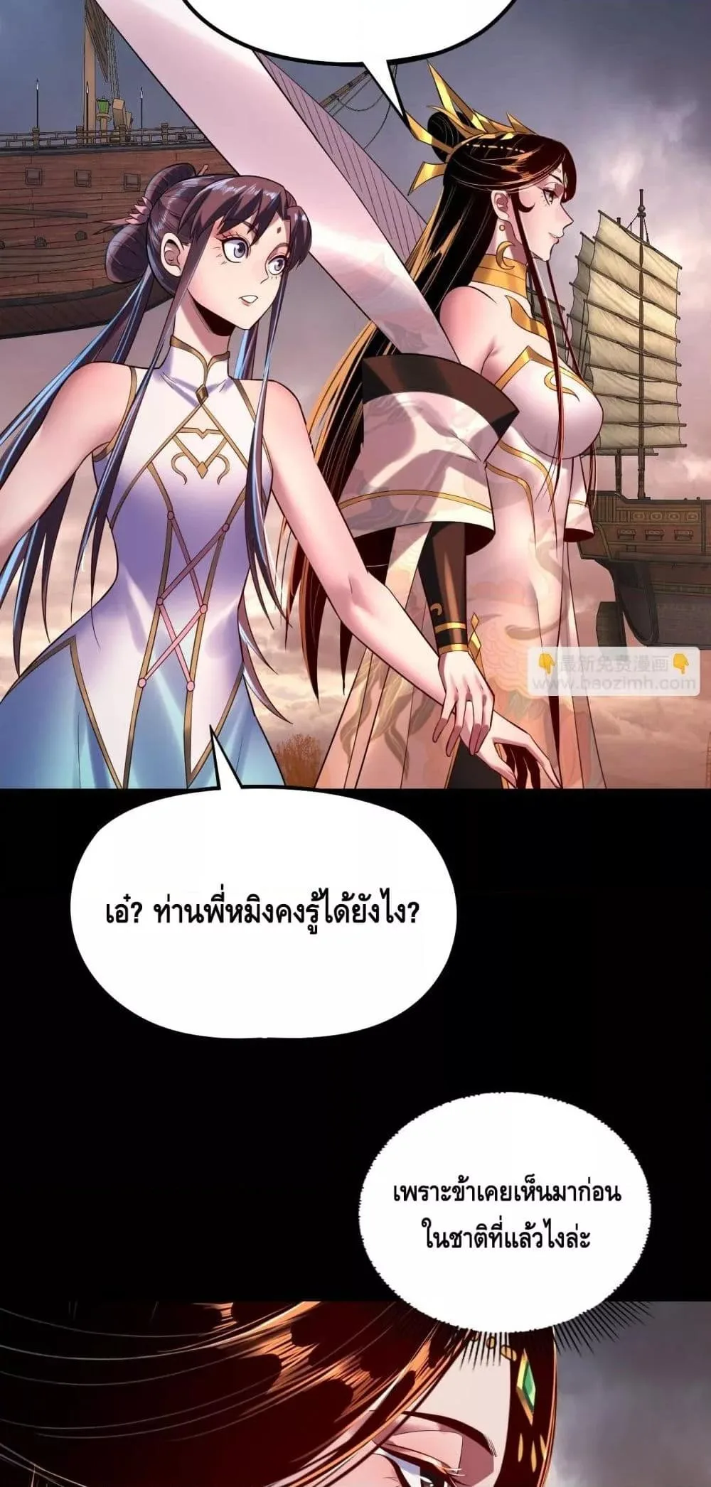 I am the Fated Villain ตอนที่ 181 หน้า 19