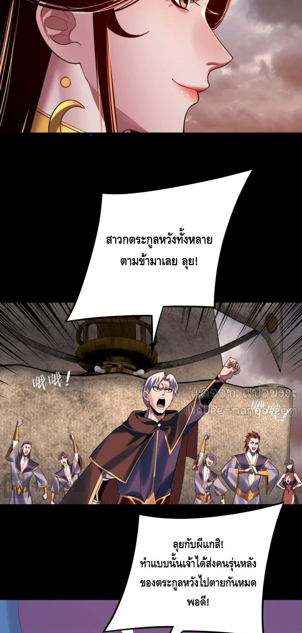 I am the Fated Villain ตอนที่ 181 หน้า 20
