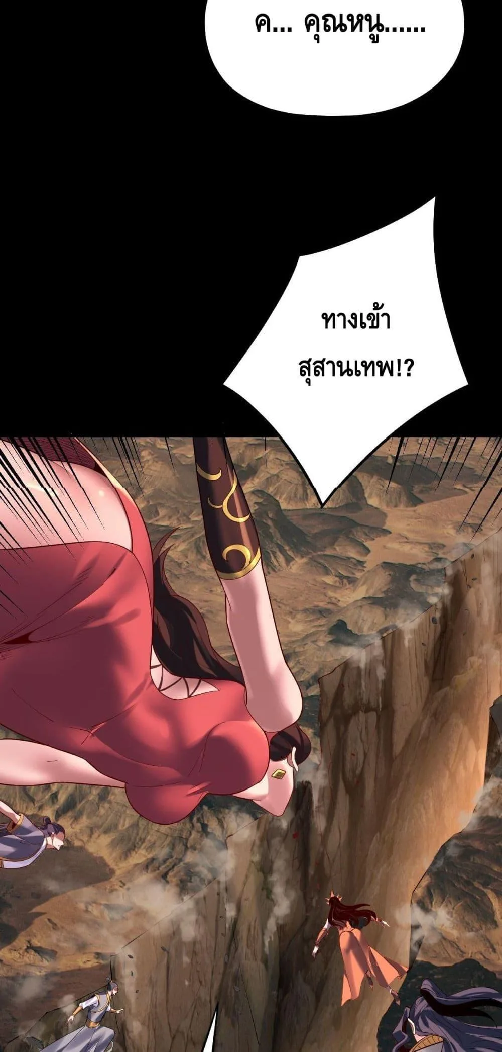 I am the Fated Villain ตอนที่ 181 หน้า 22