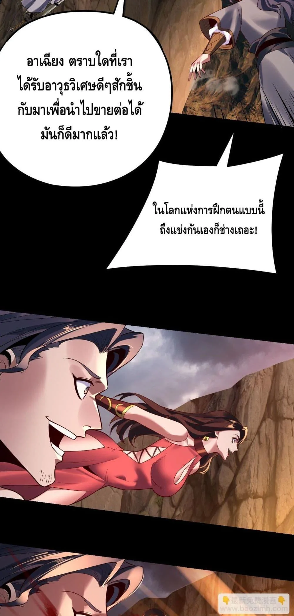 I am the Fated Villain ตอนที่ 181 หน้า 23