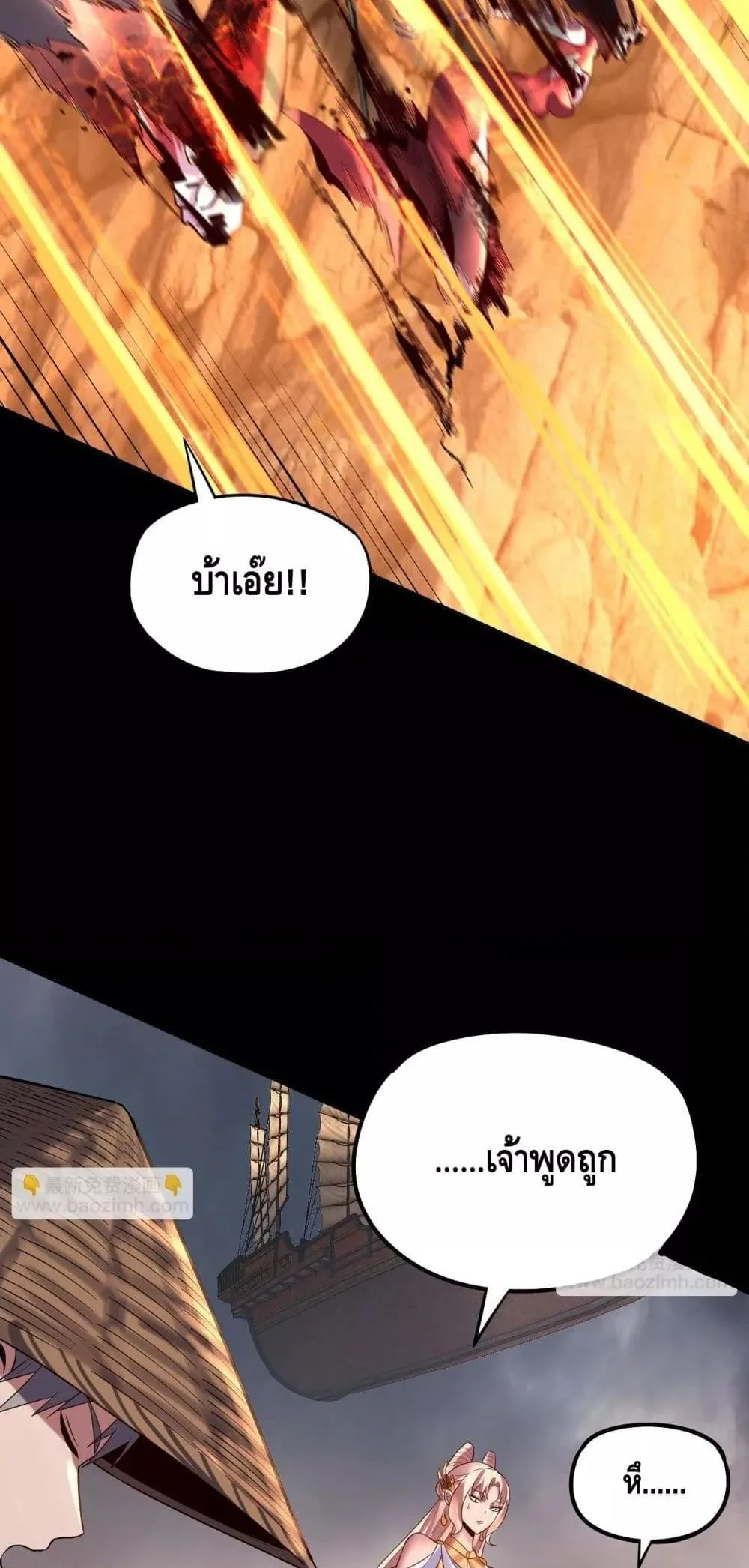 I am the Fated Villain ตอนที่ 181 หน้า 25
