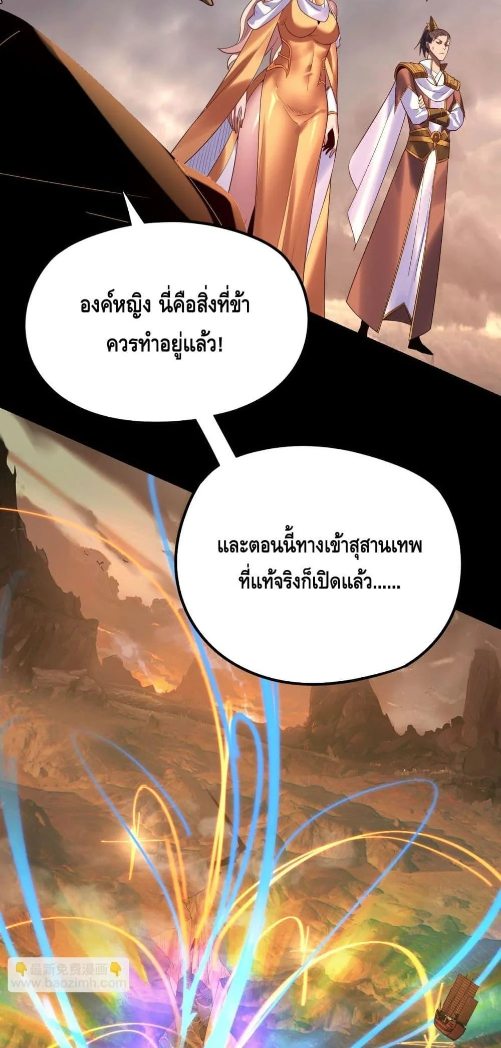 I am the Fated Villain ตอนที่ 181 หน้า 26