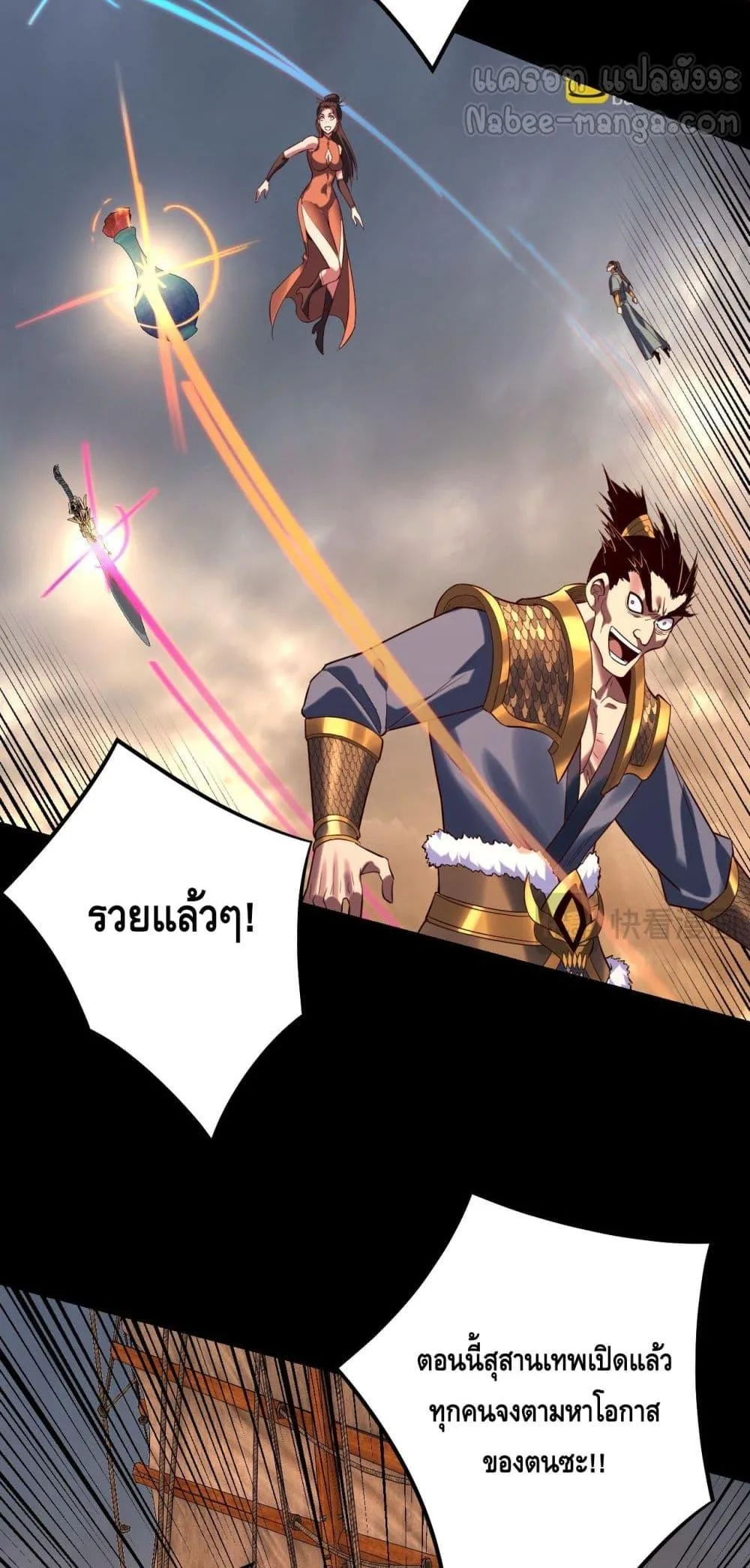 I am the Fated Villain ตอนที่ 181 หน้า 28