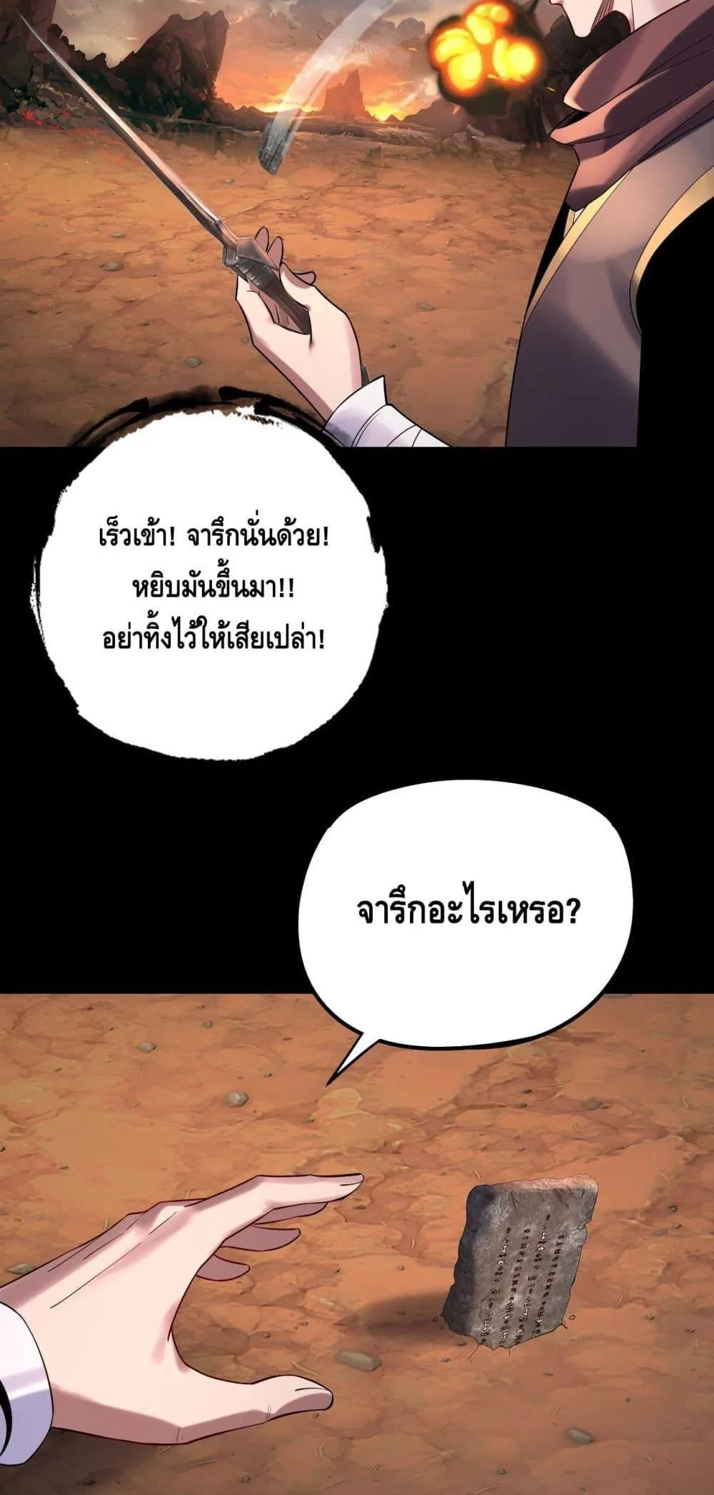 I am the Fated Villain ตอนที่ 181 หน้า 32