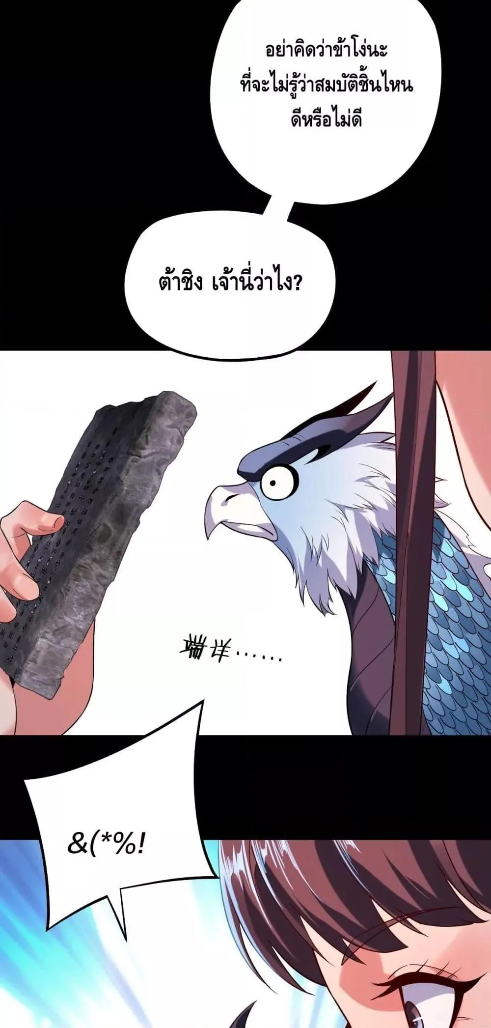 I am the Fated Villain ตอนที่ 181 หน้า 36