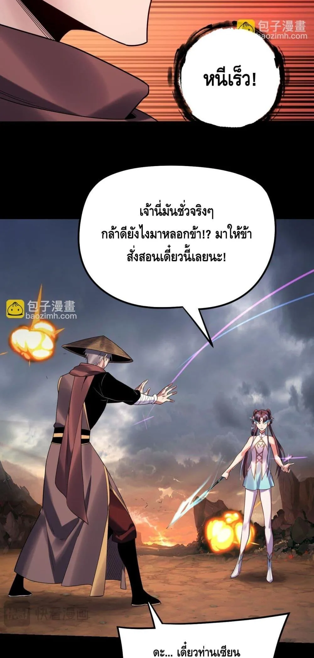 I am the Fated Villain ตอนที่ 181 หน้า 38