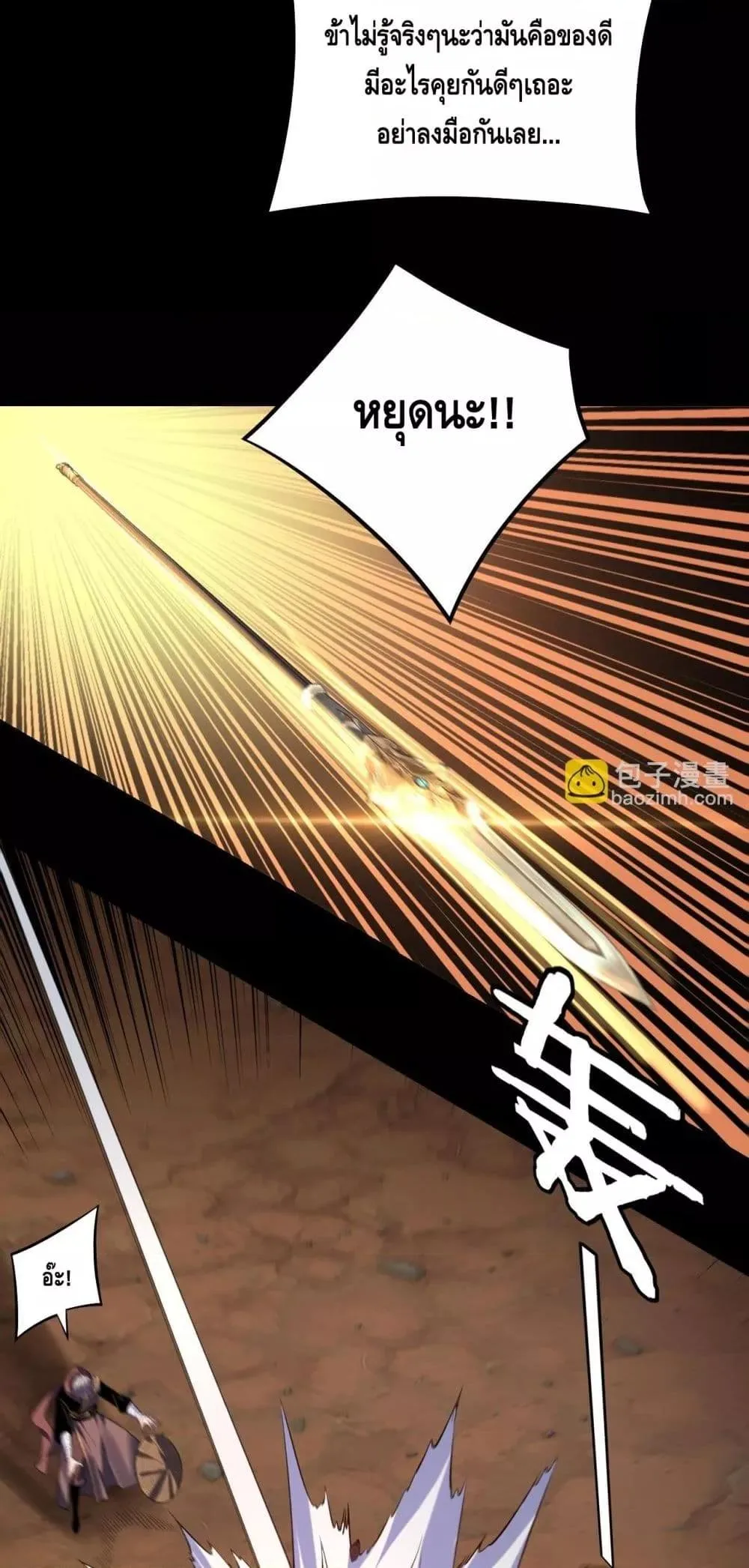 I am the Fated Villain ตอนที่ 181 หน้า 39
