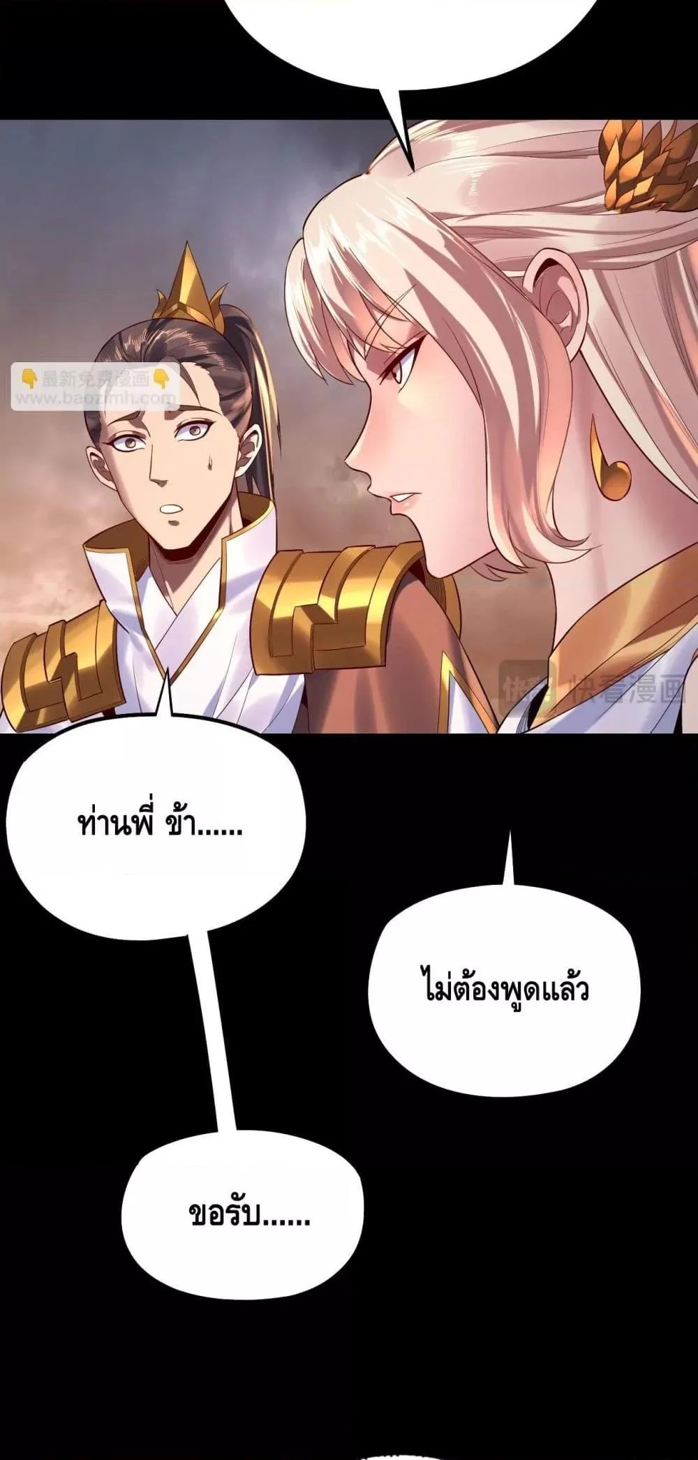 I am the Fated Villain ตอนที่ 181 หน้า 4