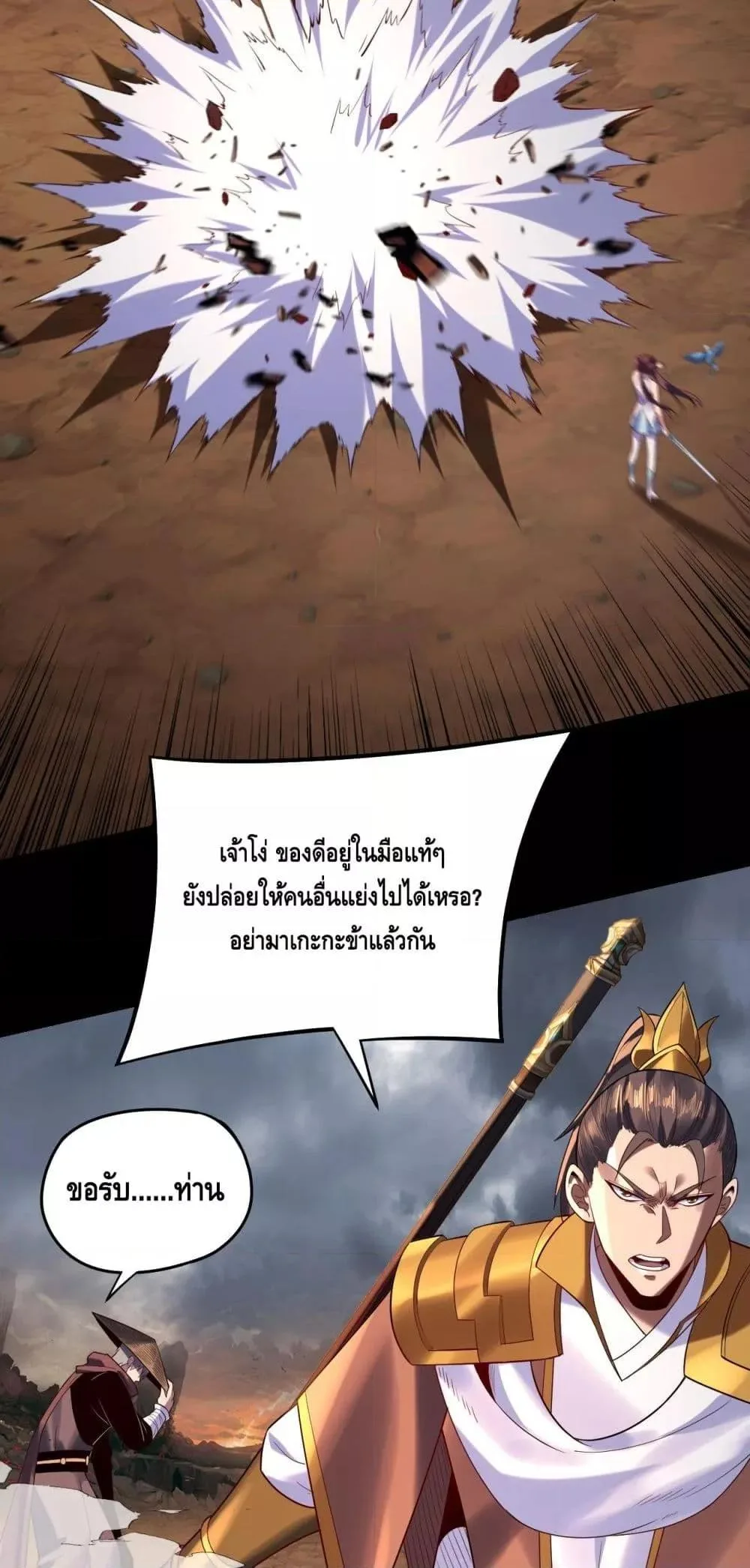 I am the Fated Villain ตอนที่ 181 หน้า 40