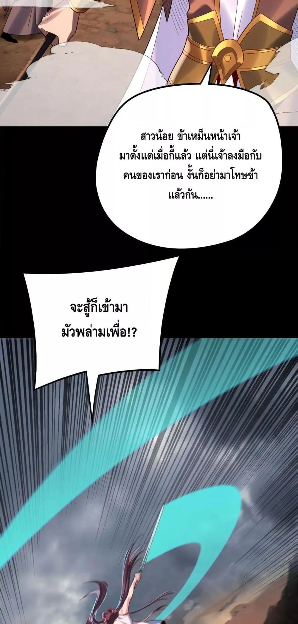 I am the Fated Villain ตอนที่ 181 หน้า 41