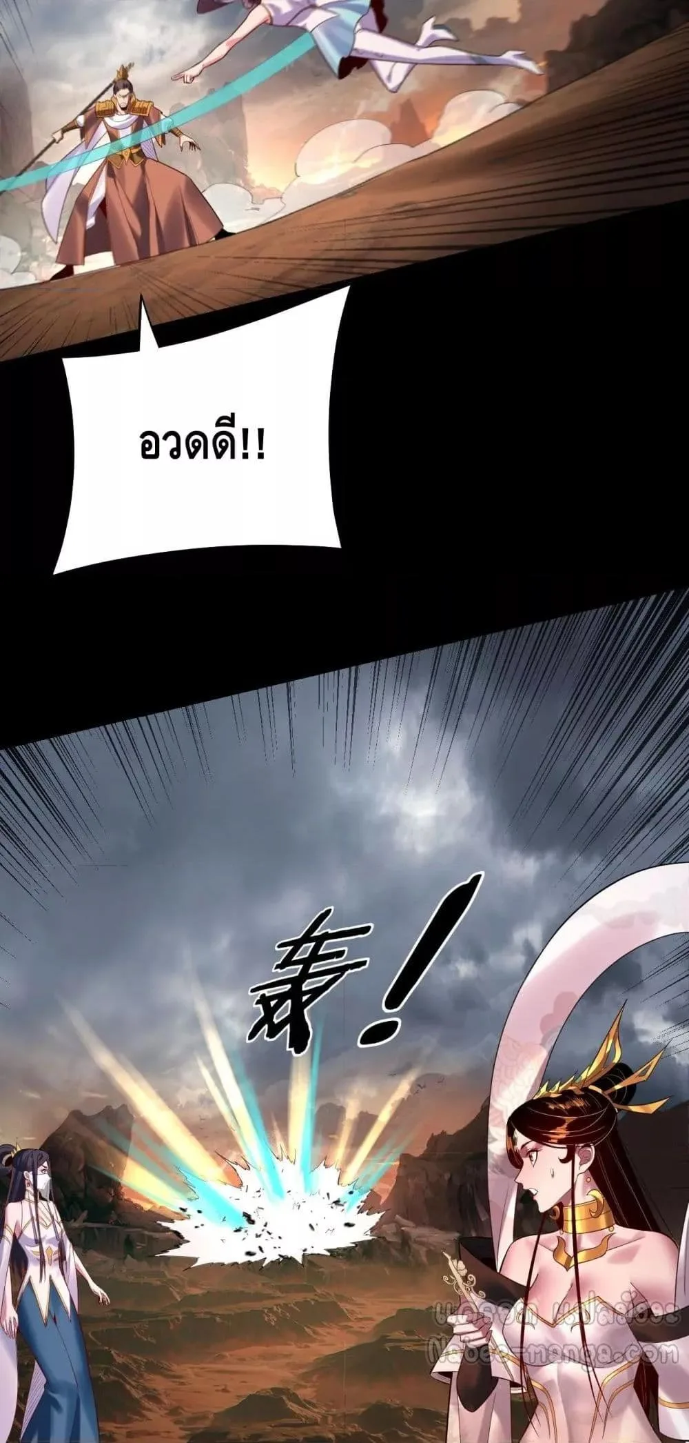 I am the Fated Villain ตอนที่ 181 หน้า 42