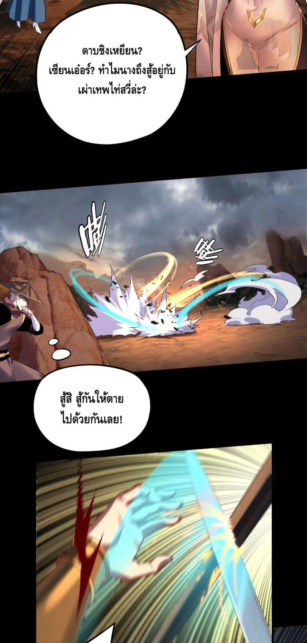 I am the Fated Villain ตอนที่ 181 หน้า 43