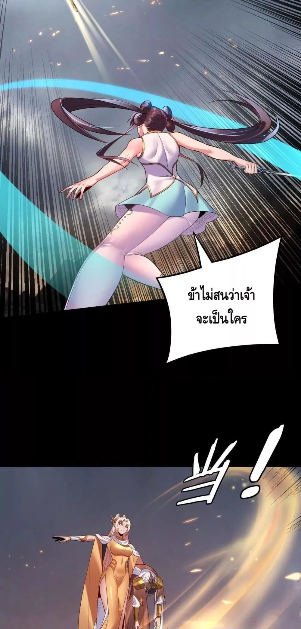 I am the Fated Villain ตอนที่ 181 หน้า 46