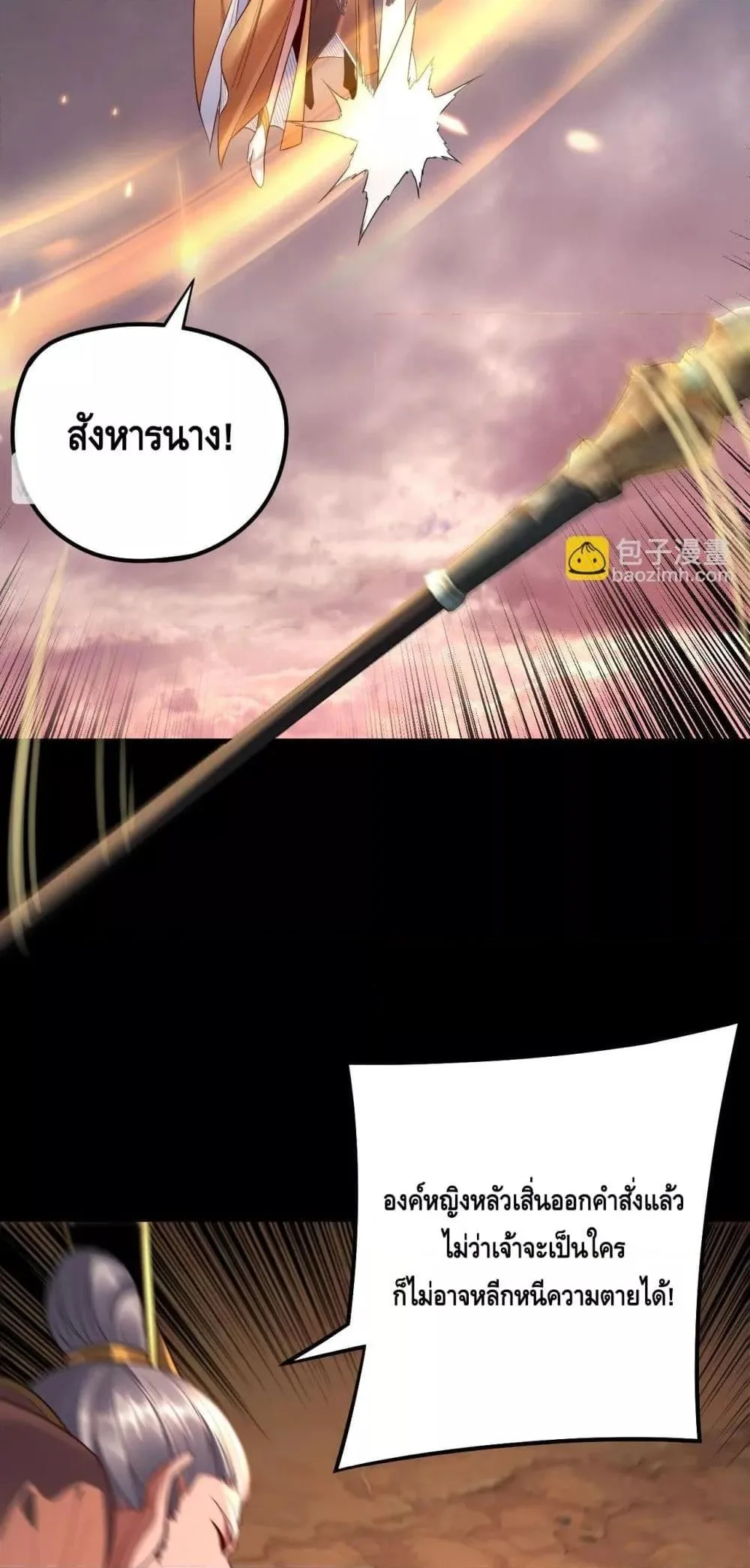 I am the Fated Villain ตอนที่ 181 หน้า 47
