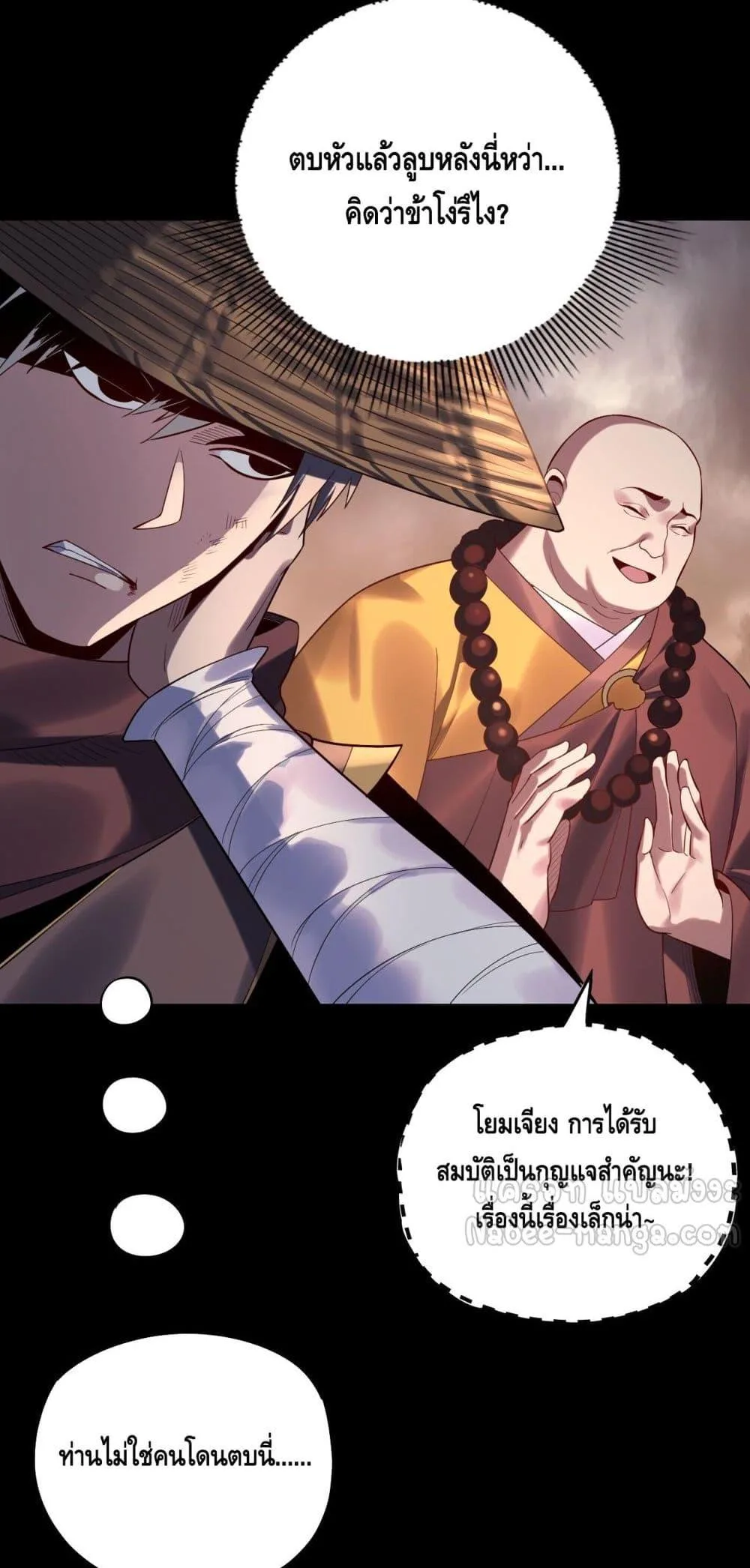 I am the Fated Villain ตอนที่ 181 หน้า 5