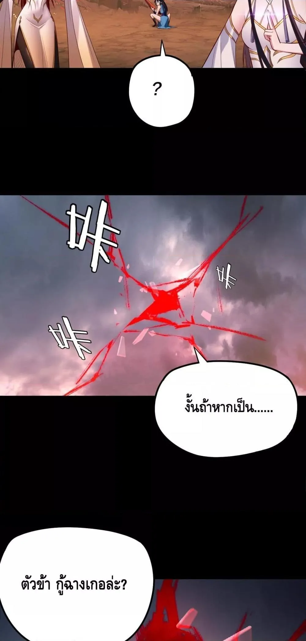 I am the Fated Villain ตอนที่ 181 หน้า 50