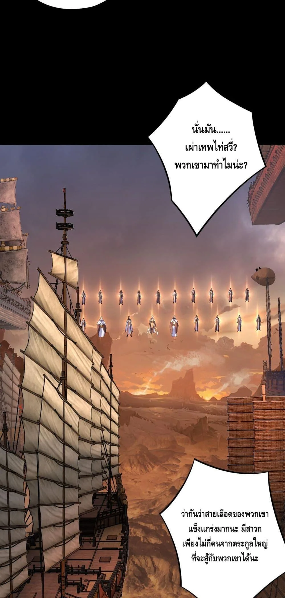 I am the Fated Villain ตอนที่ 181 หน้า 6