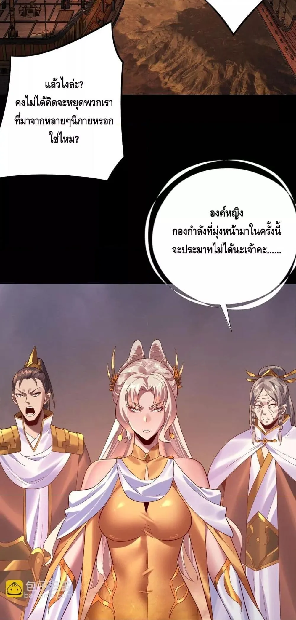 I am the Fated Villain ตอนที่ 181 หน้า 7