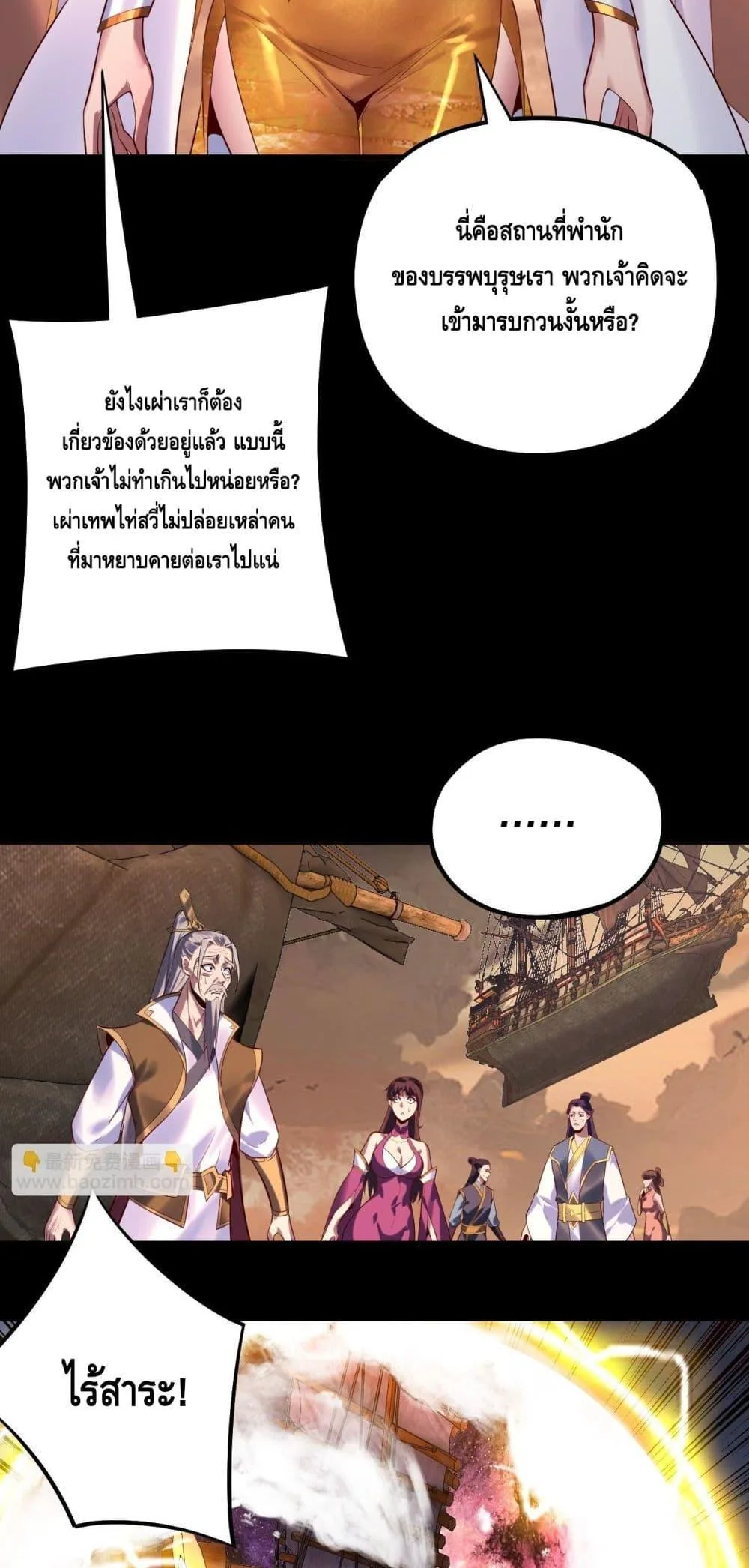 I am the Fated Villain ตอนที่ 181 หน้า 8