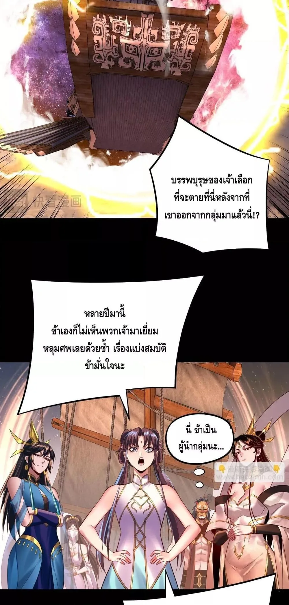 I am the Fated Villain ตอนที่ 181 หน้า 9