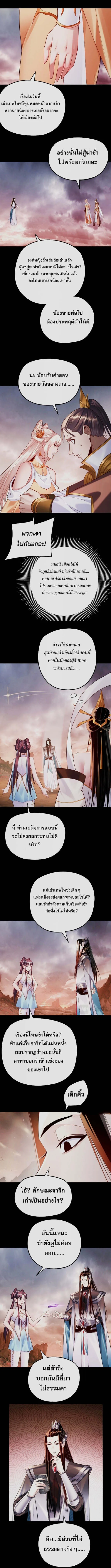 I am the Fated Villain ตอนที่ 182 หน้า 5