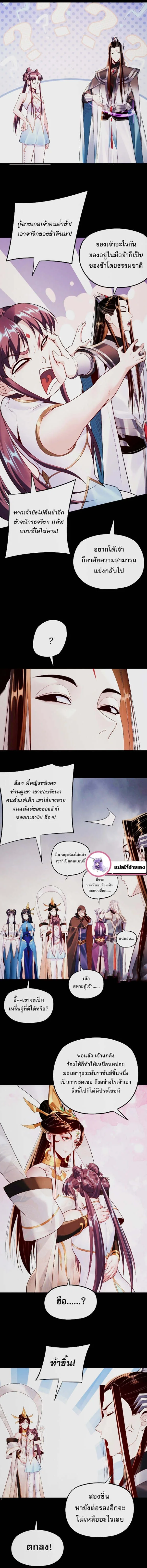 I am the Fated Villain ตอนที่ 182 หน้า 6