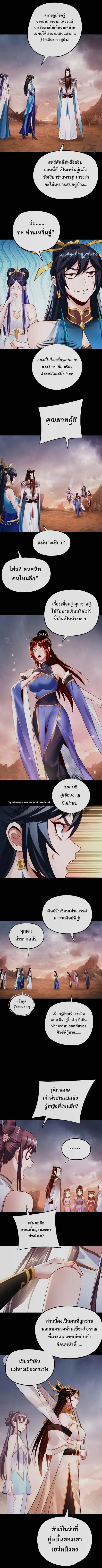 I am the Fated Villain ตอนที่ 182 หน้า 7