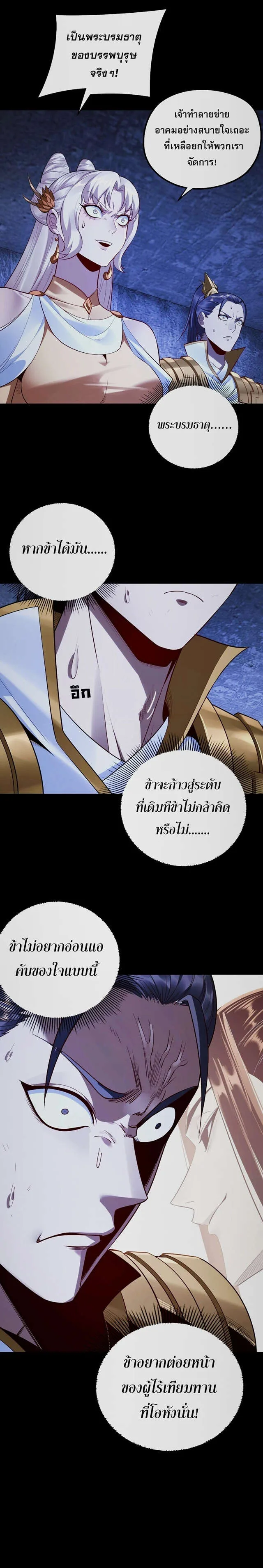 I am the Fated Villain ตอนที่ 183 หน้า 9